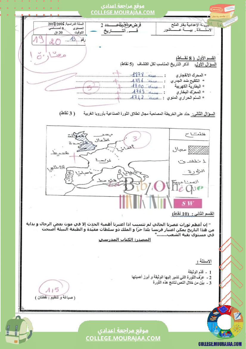 فرض مراقبة عدد 2 تاريخ ثامنة اساسي