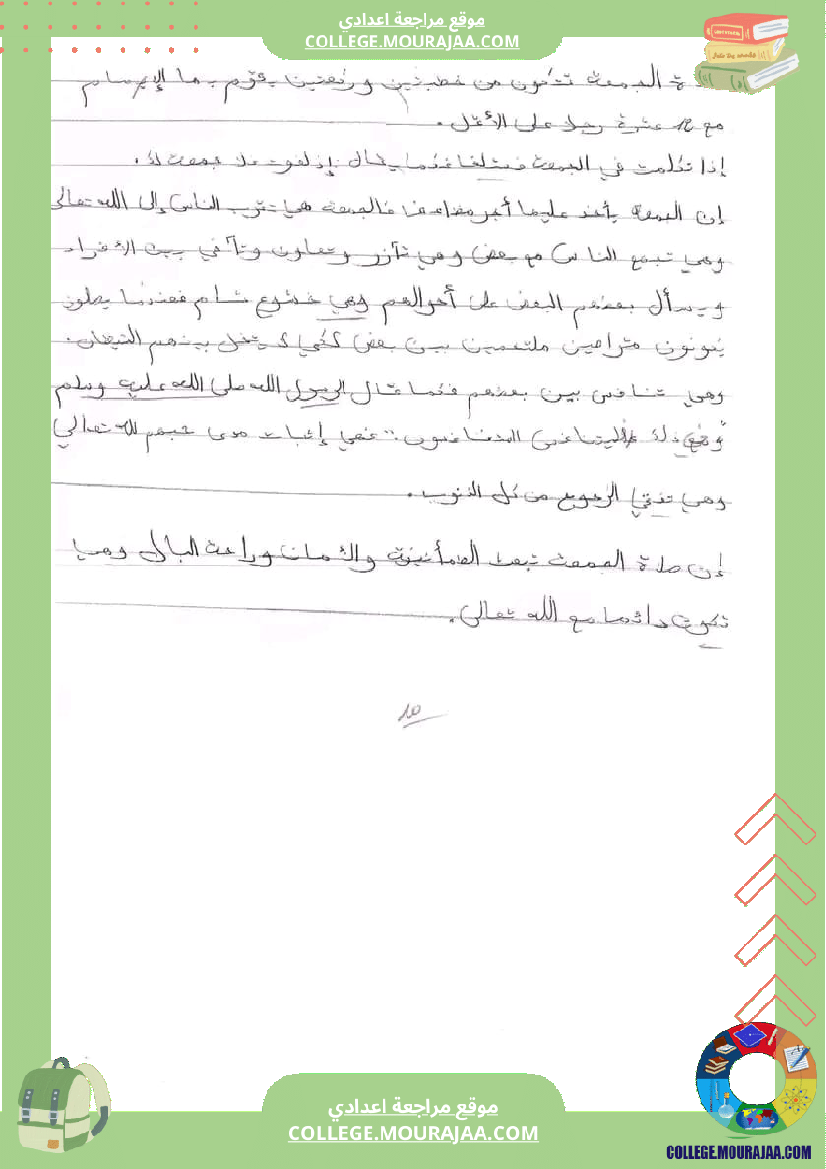 فرض_مراقبة_عدد_2_تربية_اسلامية_سنة_ثامنة
