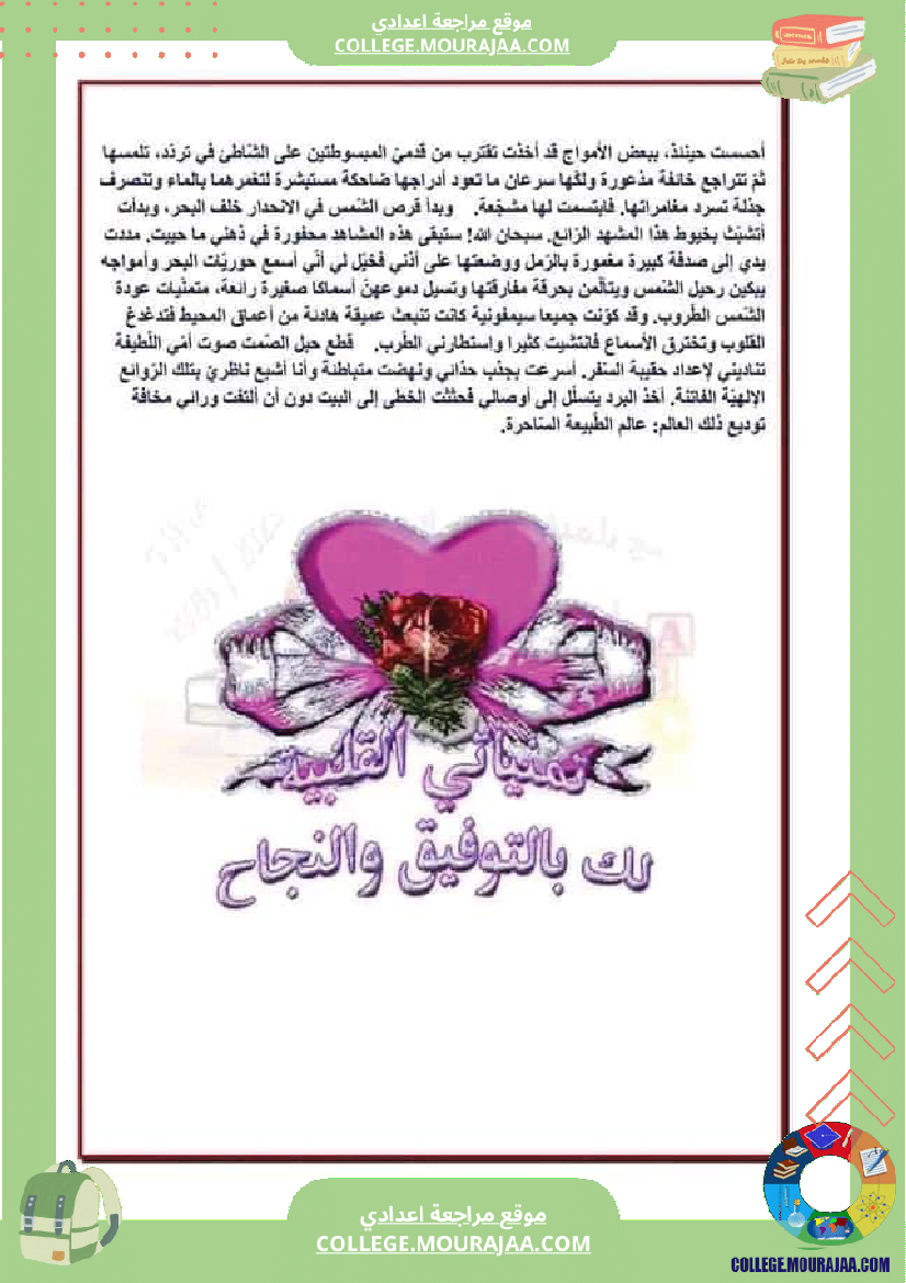 عبارات_لوصف_الطبيعة_سنة_الثامنة