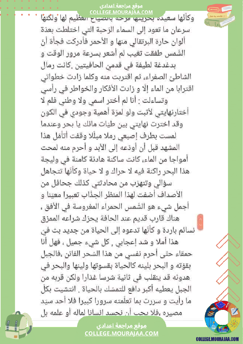 عبارات_لوصف_الطبيعة_سنة_الثامنة