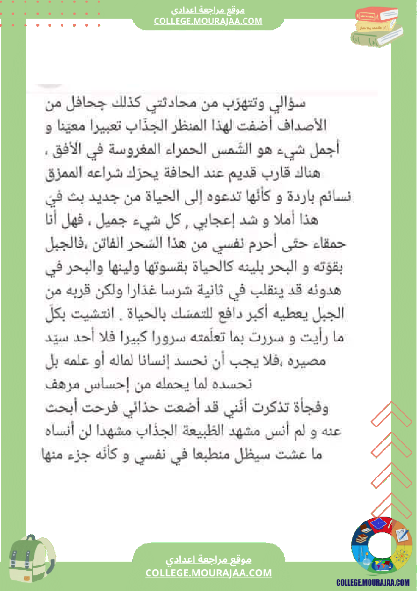 عبارات_لوصف_الطبيعة_سنة_الثامنة