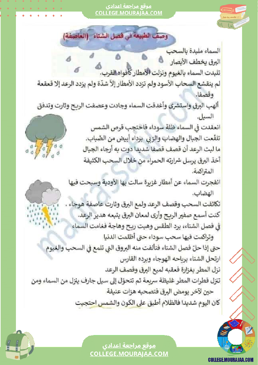 عبارات_لوصف_الطبيعة_سنة_الثامنة