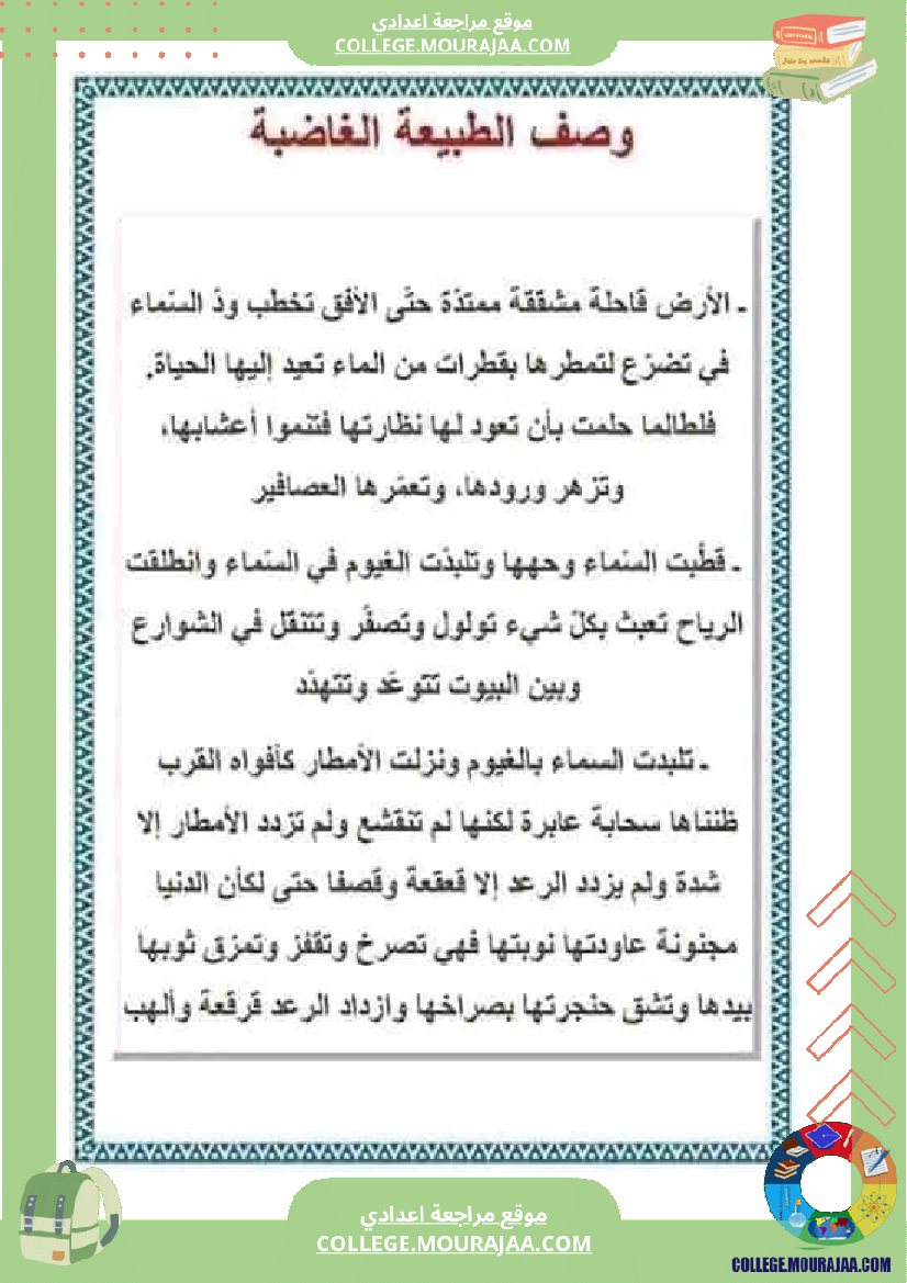 عبارات_لوصف_الطبيعة_سنة_الثامنة