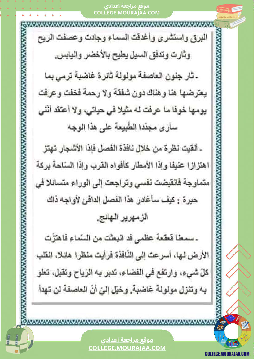 عبارات_لوصف_الطبيعة_سنة_الثامنة