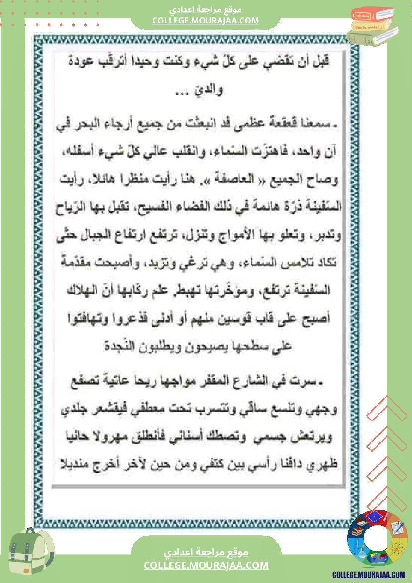 عبارات_لوصف_الطبيعة_سنة_الثامنة