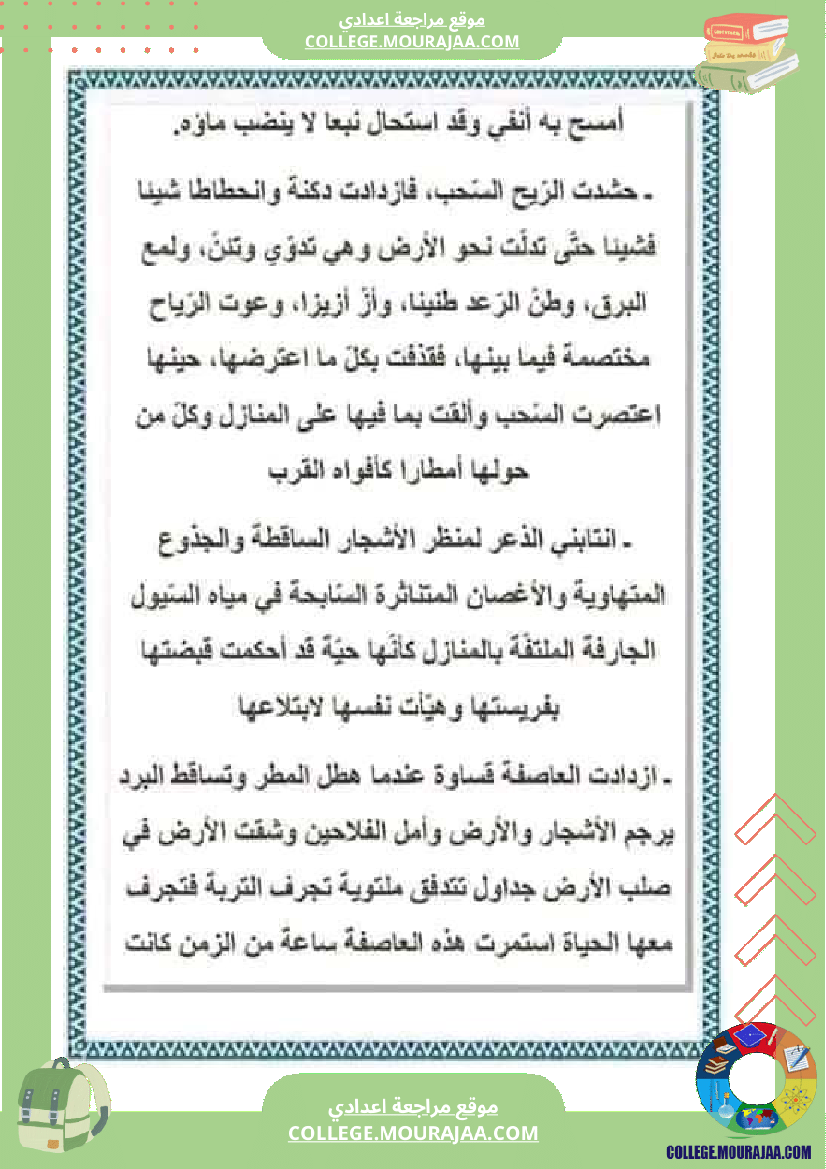 عبارات_لوصف_الطبيعة_سنة_الثامنة