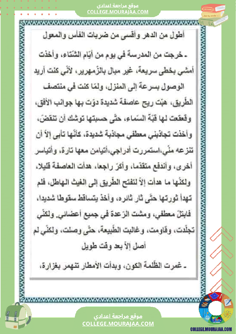 عبارات_لوصف_الطبيعة_سنة_الثامنة