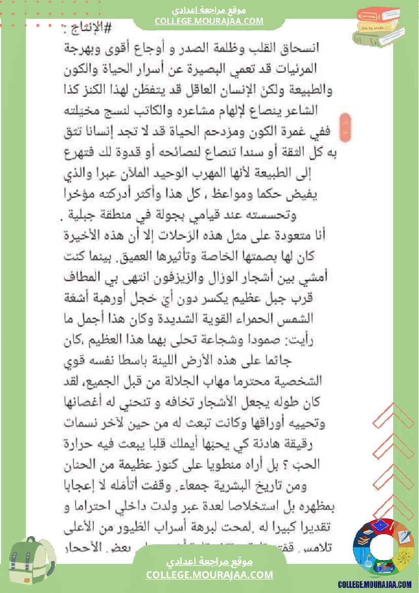 عبارات_لوصف_الطبيعة_سنة_الثامنة