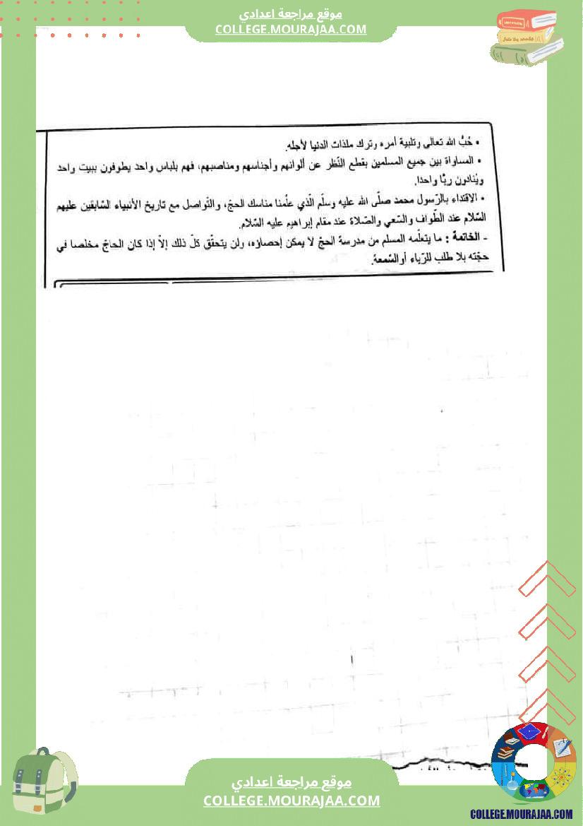 فرض_مراقبة_عدد_2_تربية_اسلامية_سنة_التاسعة_مع_الاصلاح