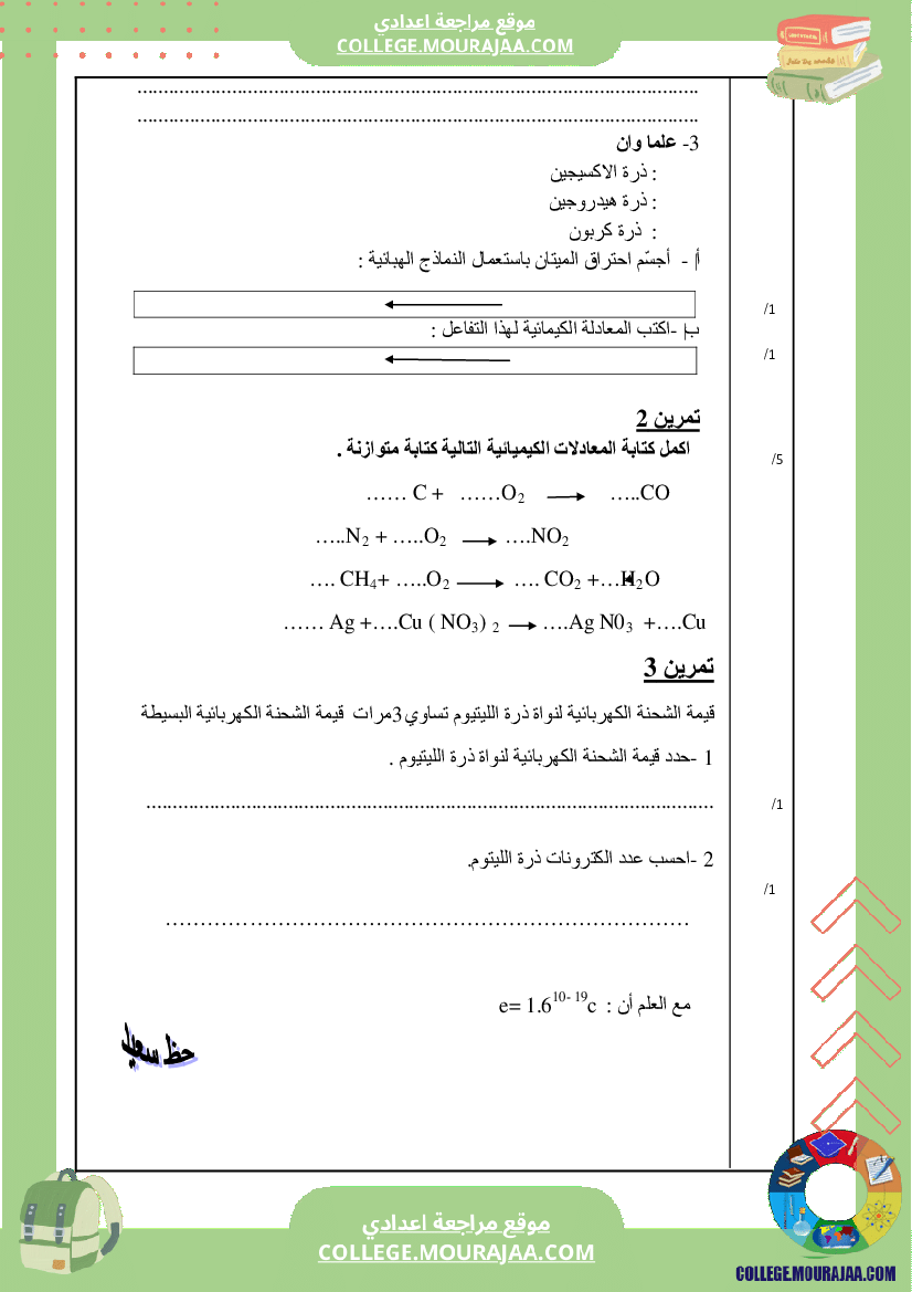 فرض_مراقبة2_سنة_التاسعة_فيزياء_الثلاثي_الثاني