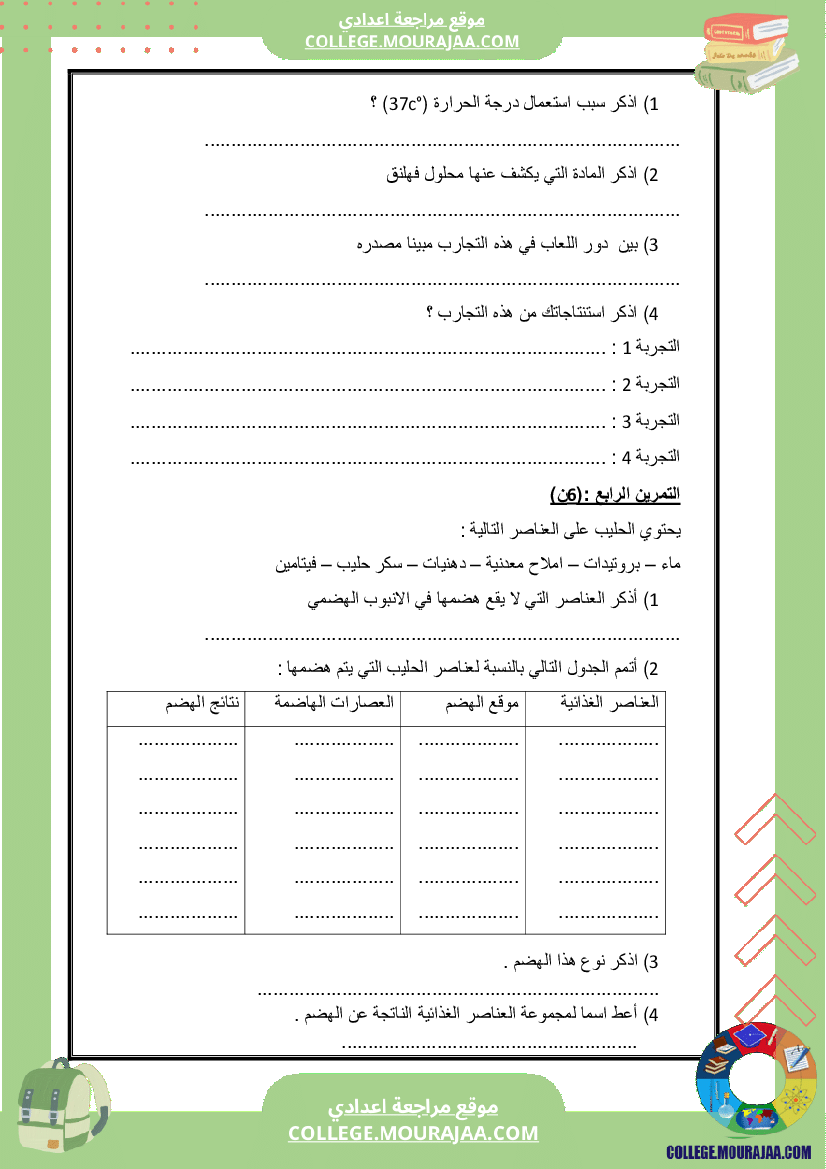 فرض_مراقبة_عدد2_سنة_تاسعة_علوم