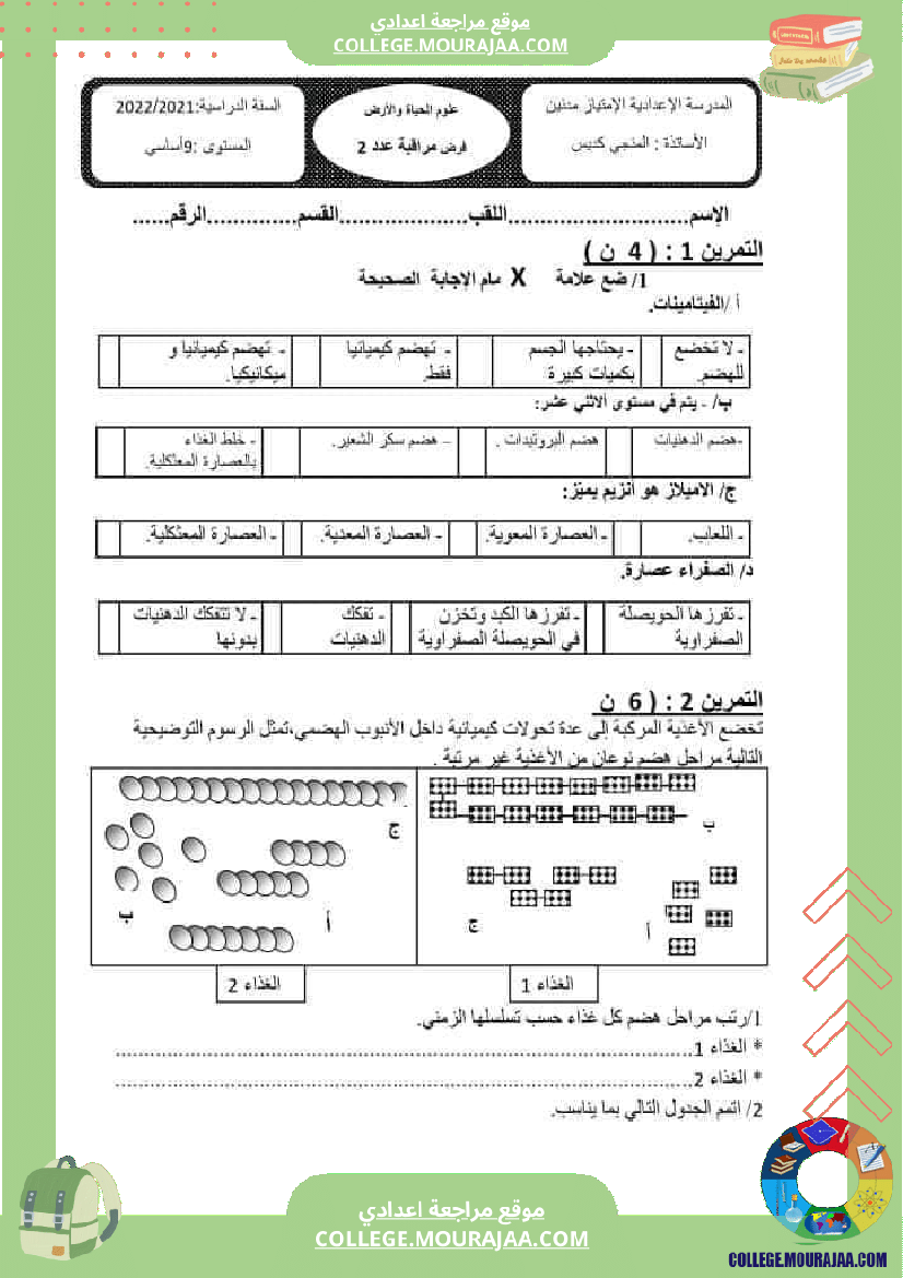 فرض مراقبة عدد2 علوم سنة التاسعة