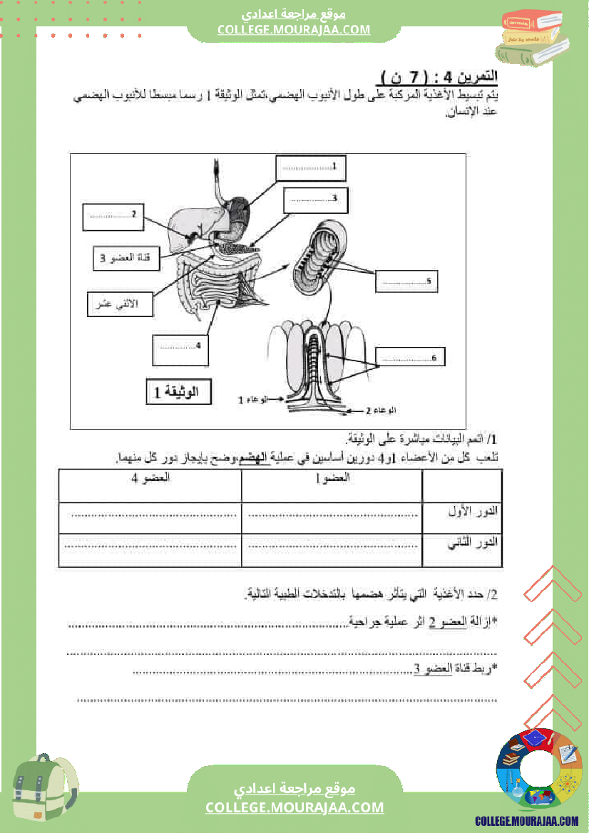فرض_مراقبة_عدد2_علوم_سنة_التاسعة