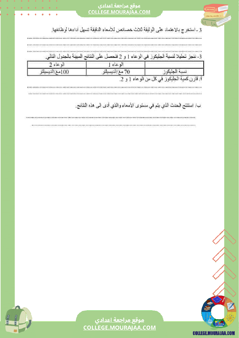 فرض_مراقبة_عدد2_علوم_سنة_التاسعة