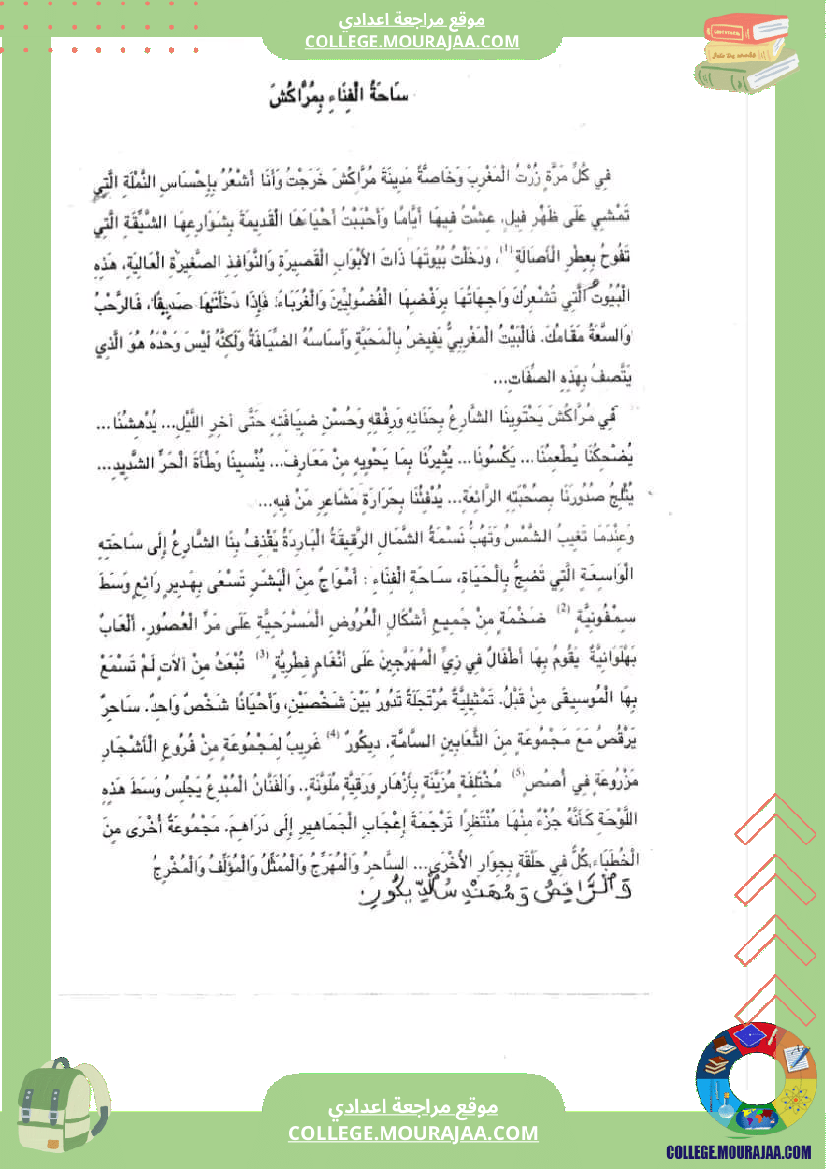 فرض مراقبة عدد 2 في دراسة النص سنة سابعة مع الاصلاح