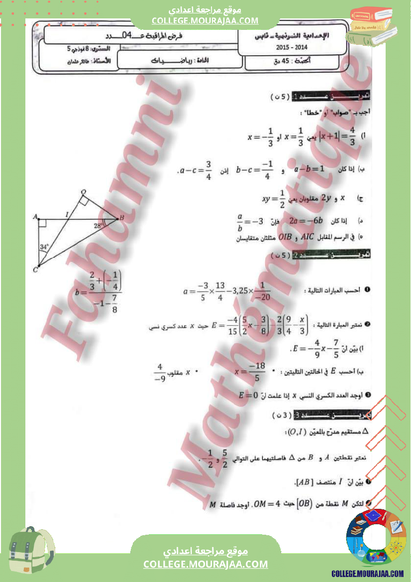 ثامنة_أساسي_فرض_مراقبة