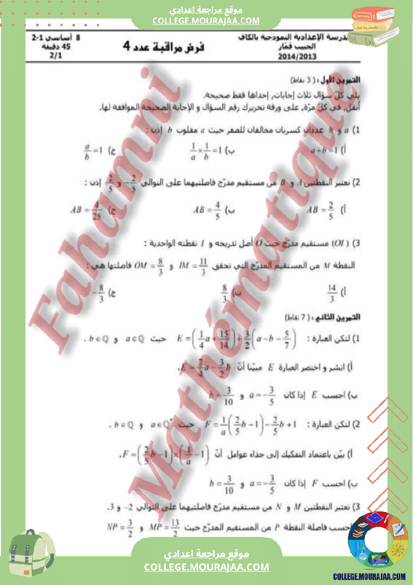ثامنة_أساسي_فرض_مراقبة