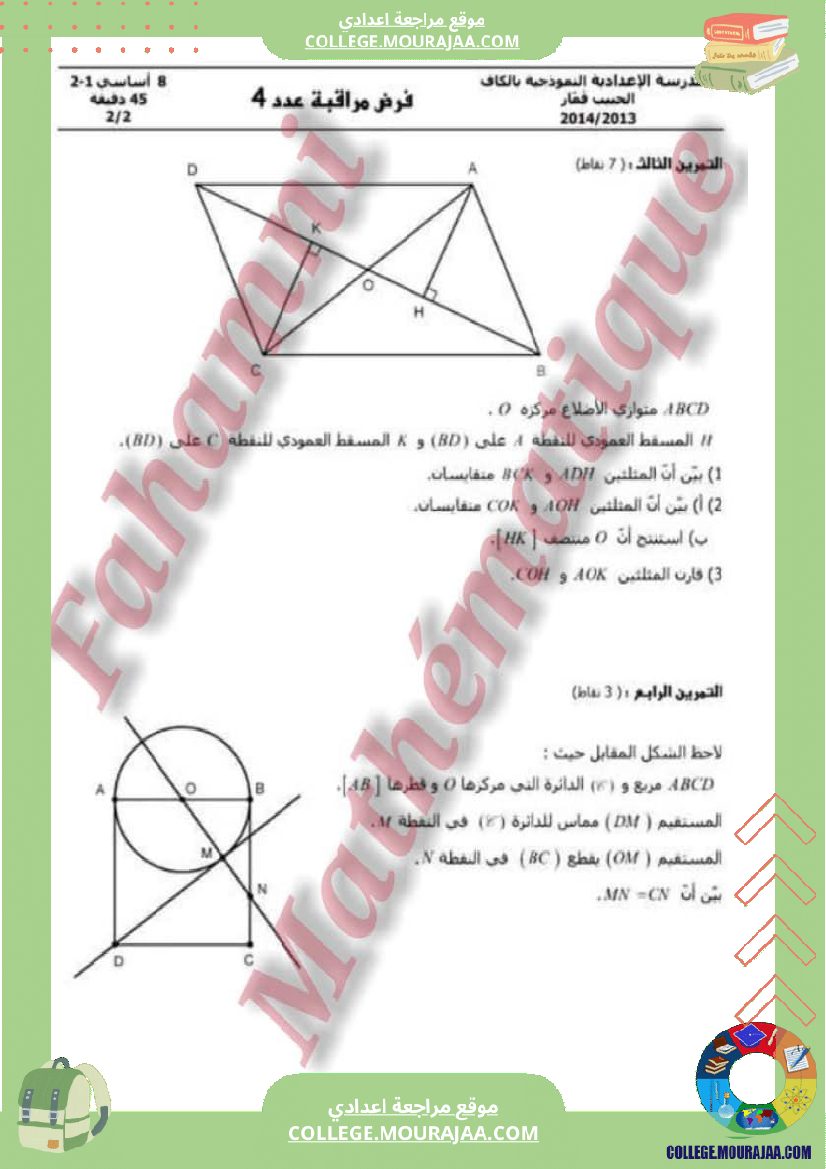 ثامنة_أساسي_فرض_مراقبة