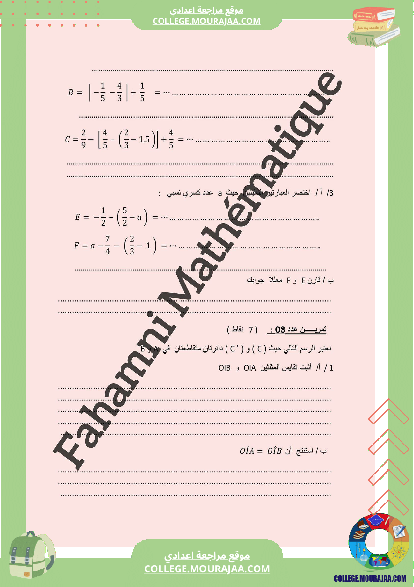 ثامنة_إصلاح_فروض_نموذجية_الإثنين_20_00