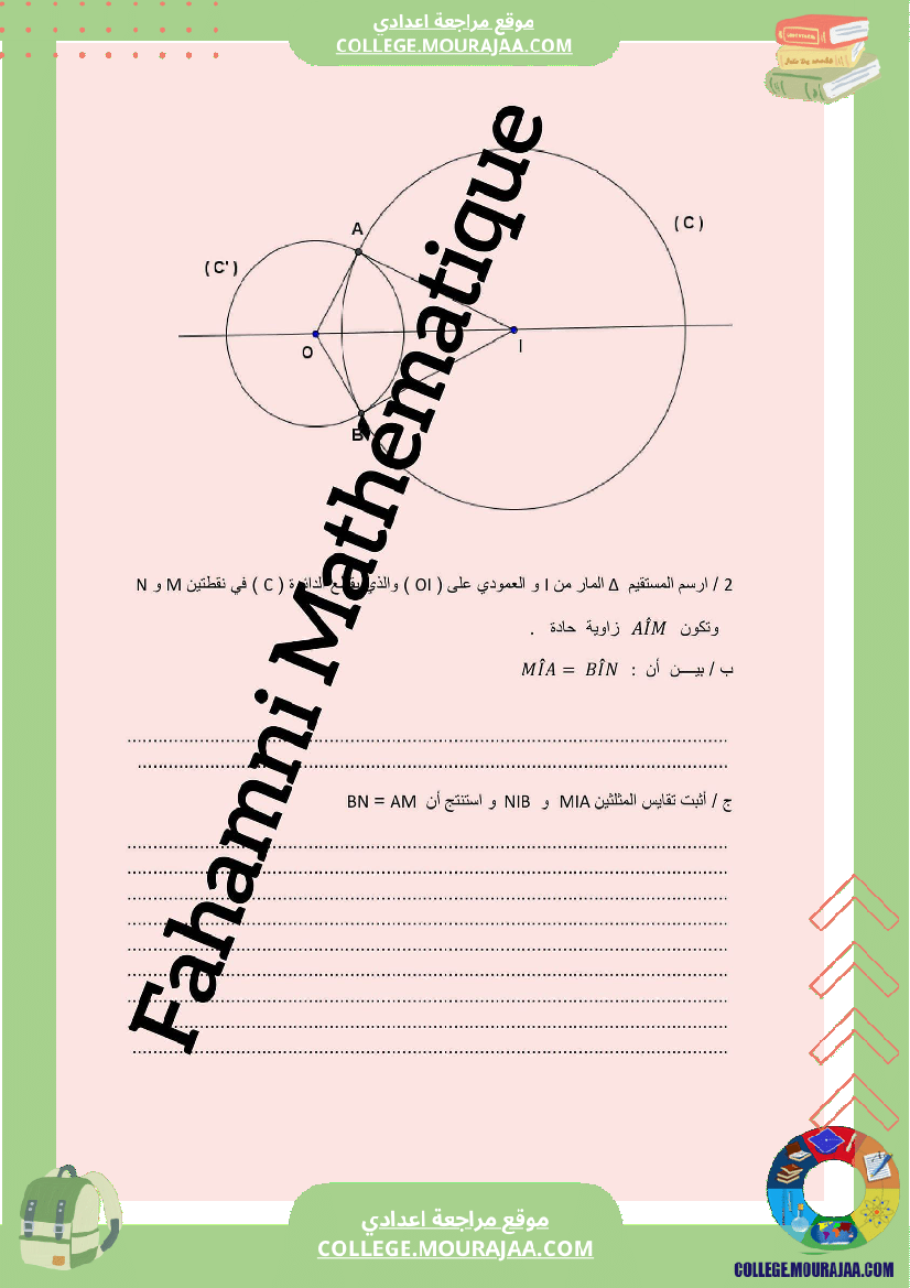 ثامنة_إصلاح_فروض_نموذجية_الإثنين_20_00