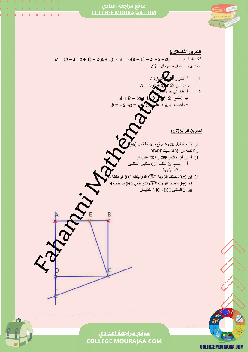ثامنة_إصلاح_فروض_نموذجية_الإثنين_20_00