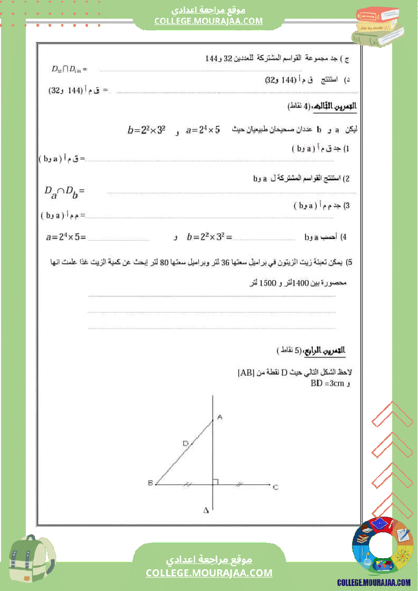 فرض_مراقبة_عدد_3_جبر_وهندسة_مستوي_السابعةأساسي