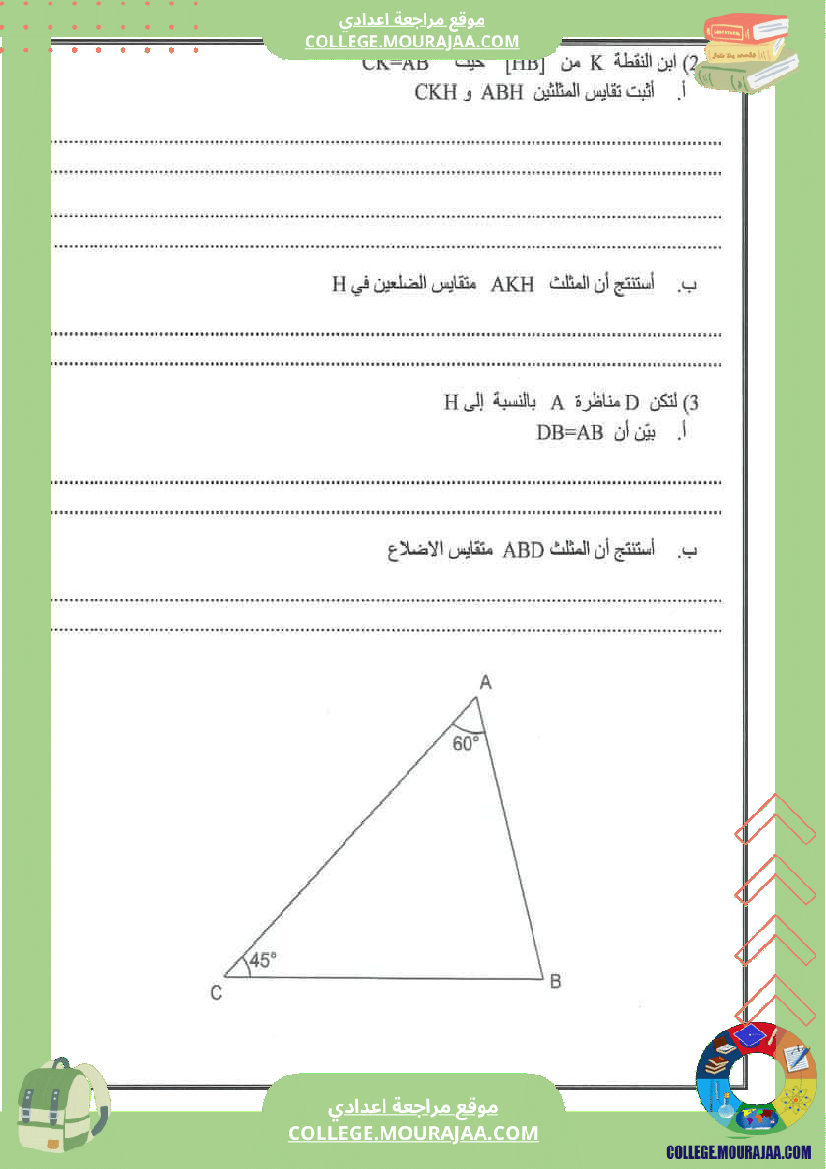 فرض_مراقية_سنة_8