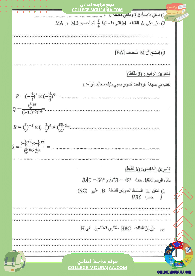 فرض_مراقية_سنة_8