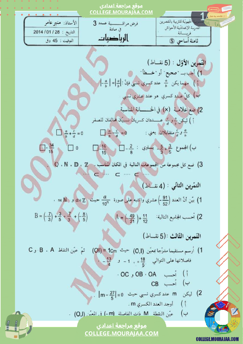 فرض_مراقية_عدد_2_سنة_ثامنة