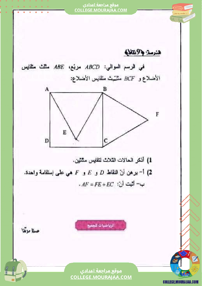 للسنة_الثامنة_فرض_مراقبة_عدد_4