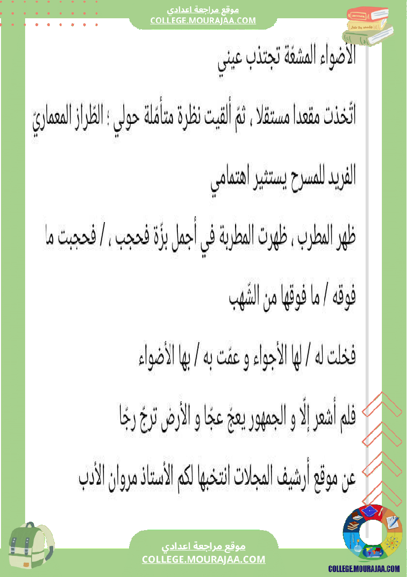 السنة الثامنة أساسي انشاء