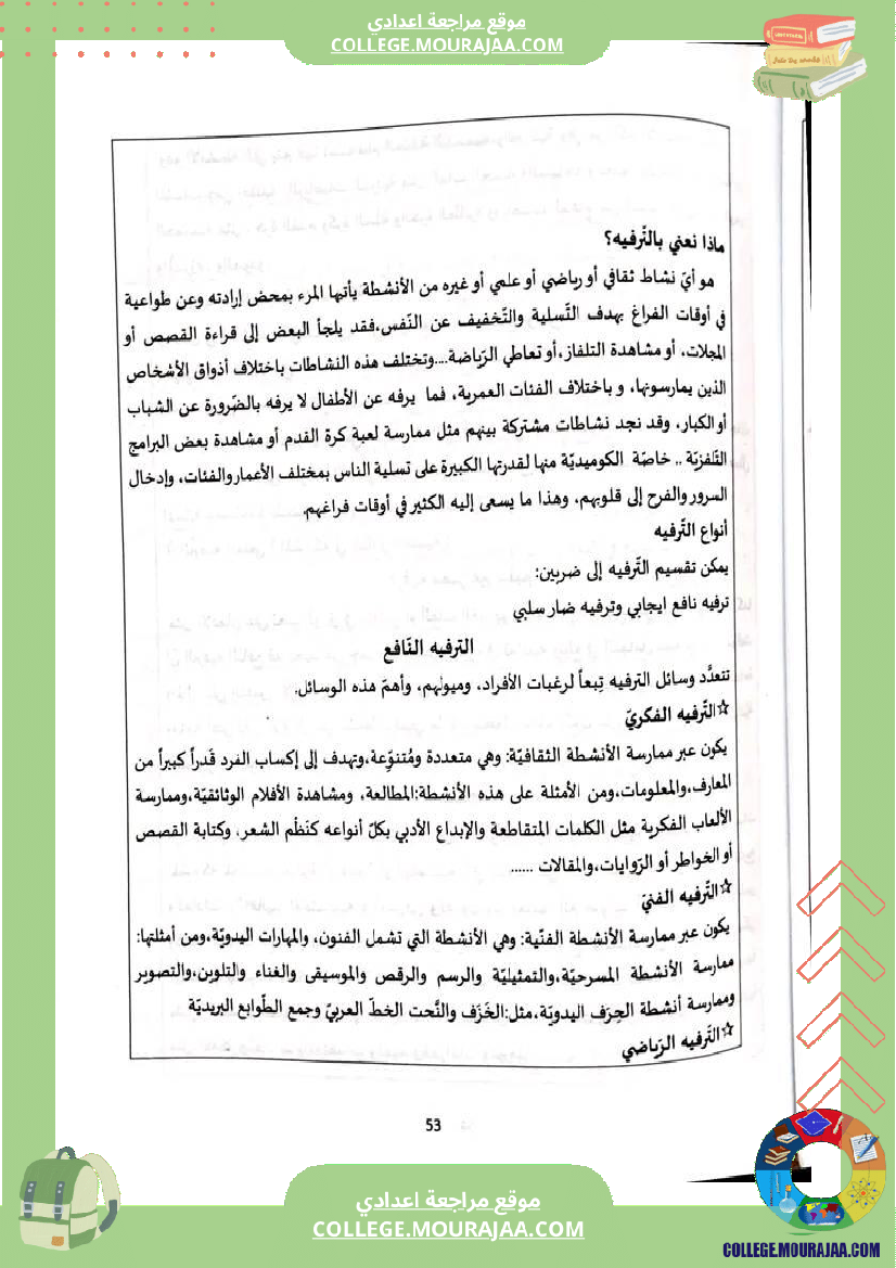 للثامنة اساسي