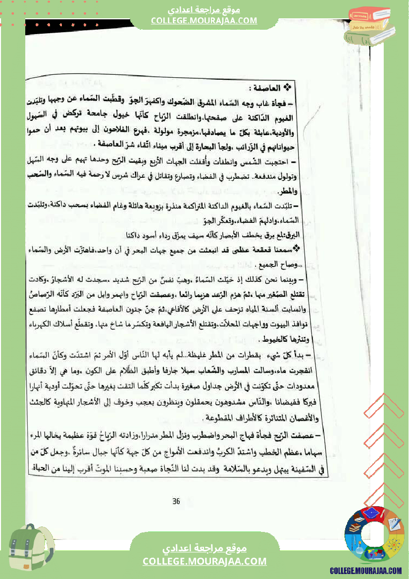 محور_الطبيعة_مواضيع_محررة_ثامنة_اساسي