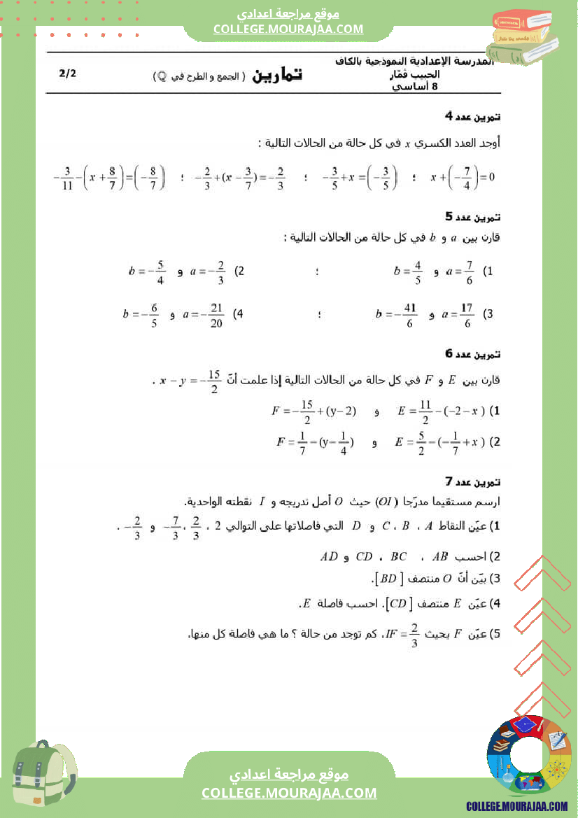 الثامنة اساسي الجمع و الطرح في سلسلة تمارين