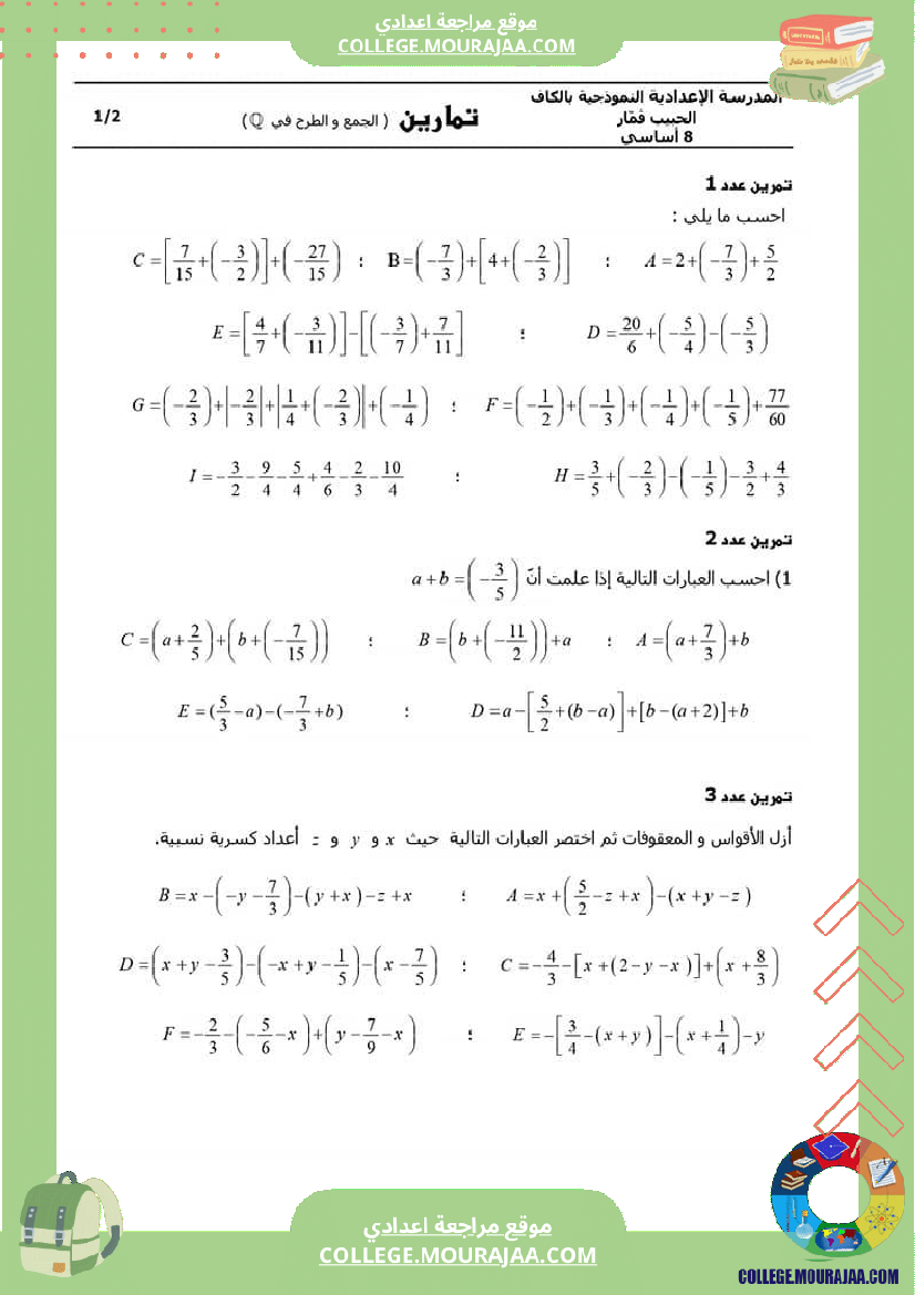 الثامنة_اساسي_الجمع_و_الطرح_في_سلسلة_تمارين