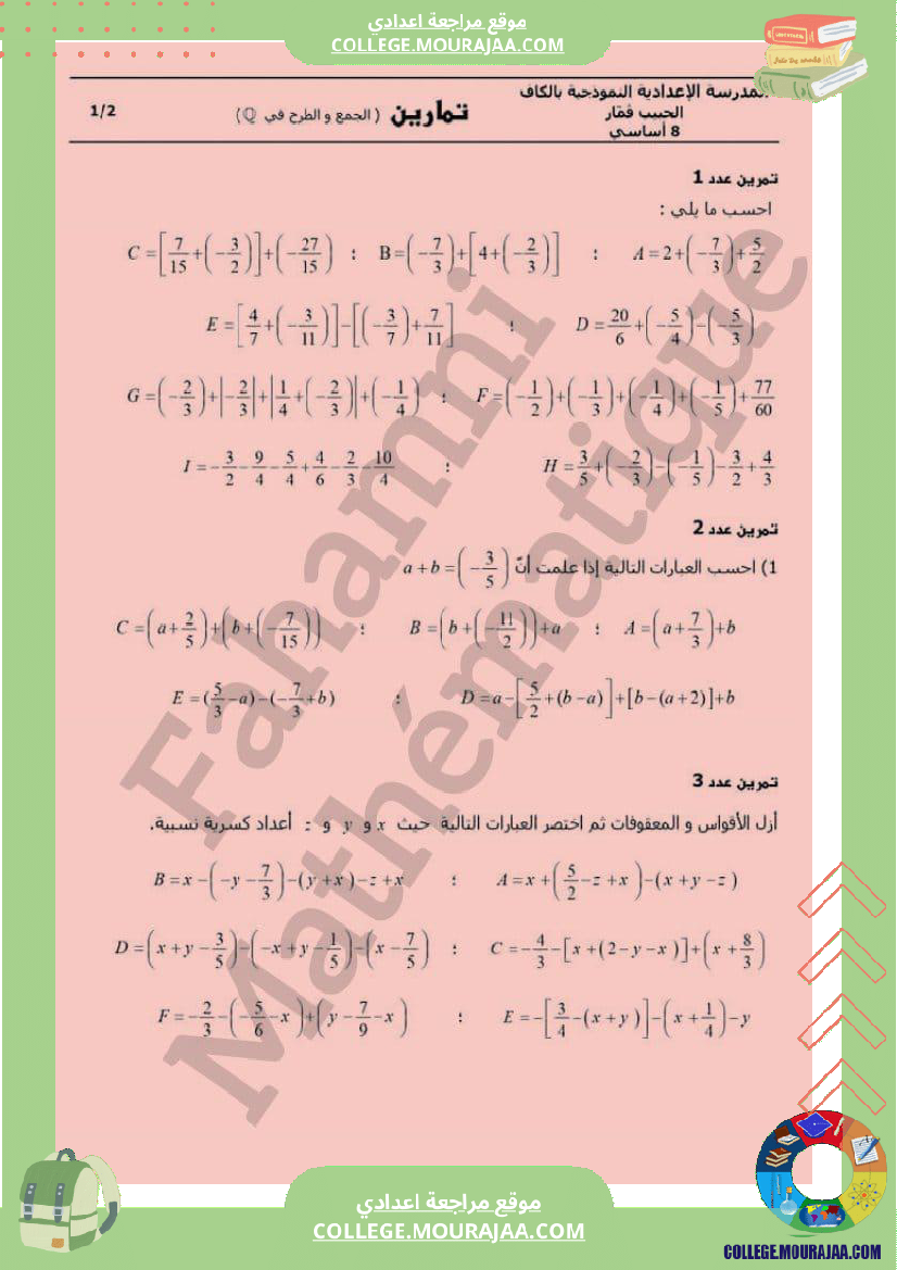 الجمع والطرح تمارين لسنة الثامنة