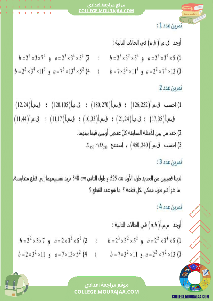 تمارين رياضيات