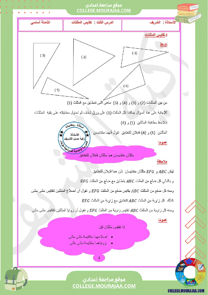 تمارين رياضيات سنة 8