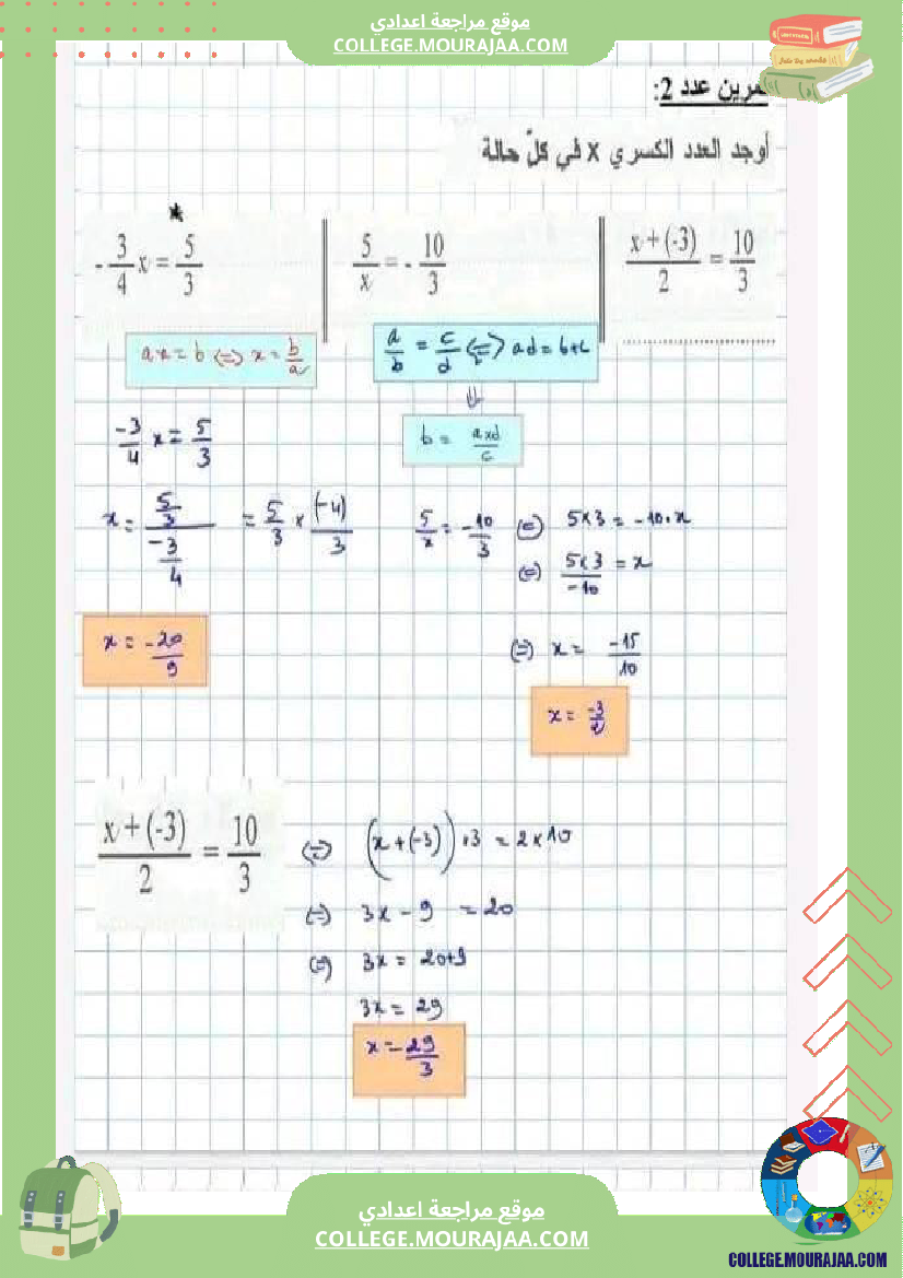 تمارين سنة8 