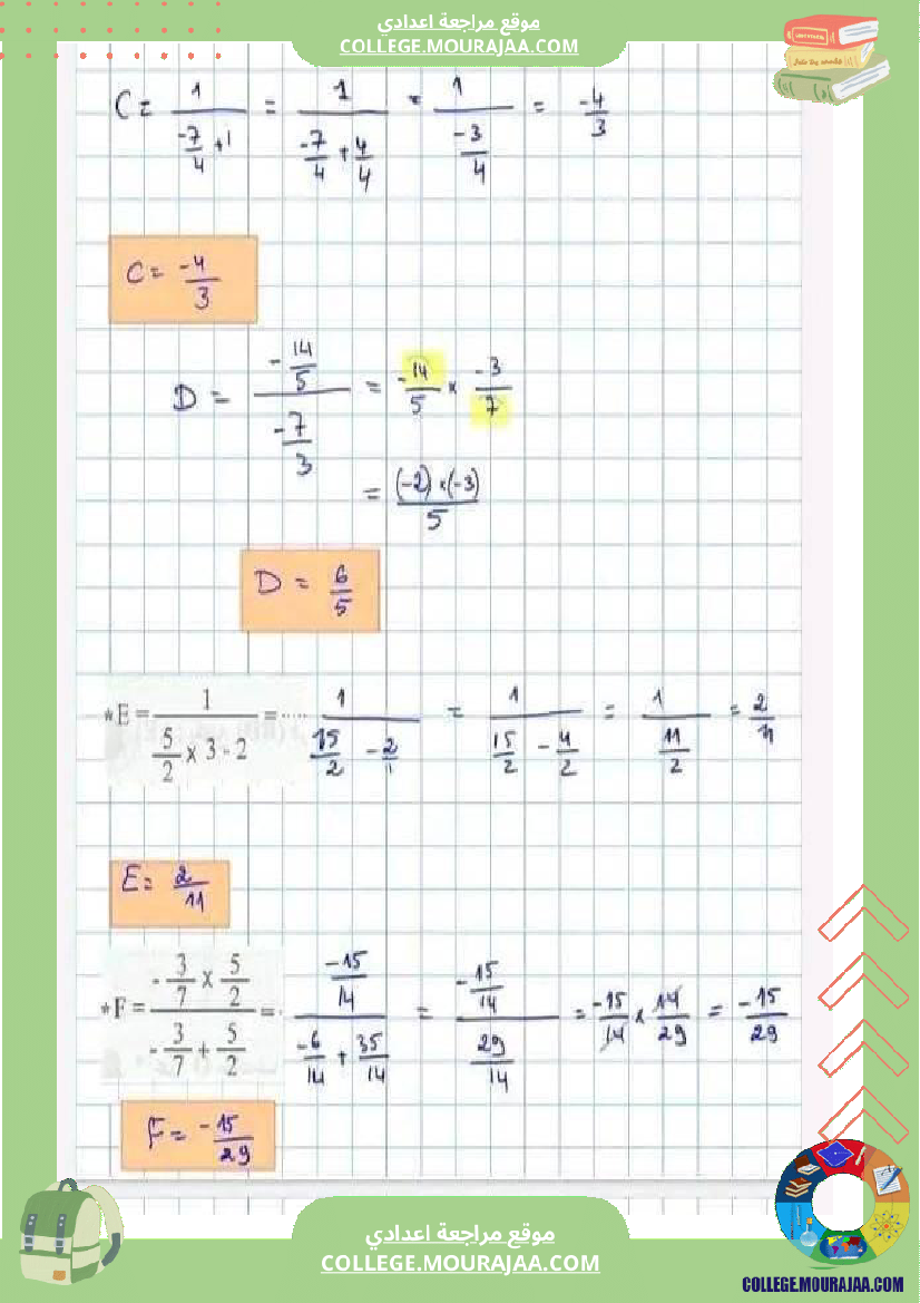 تمارين مراجعة سنة 8