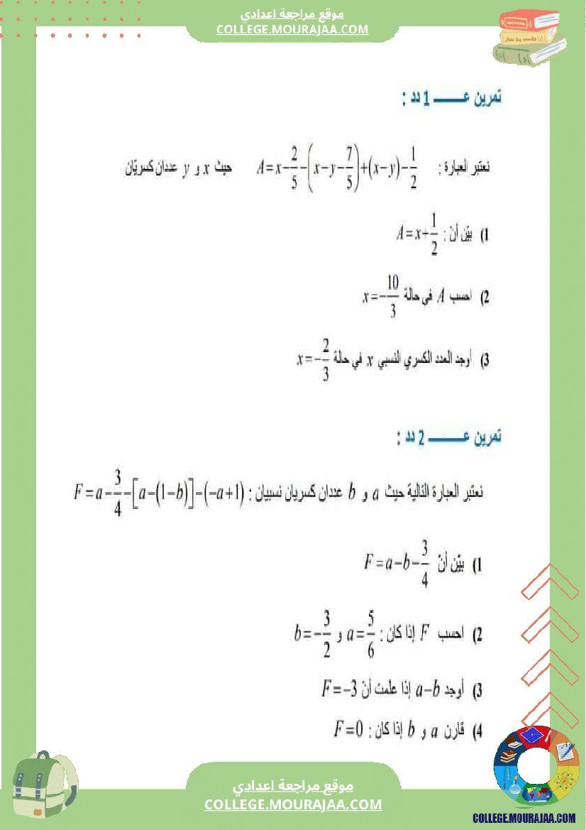 ثامنة أساسي سلسلة تمارين