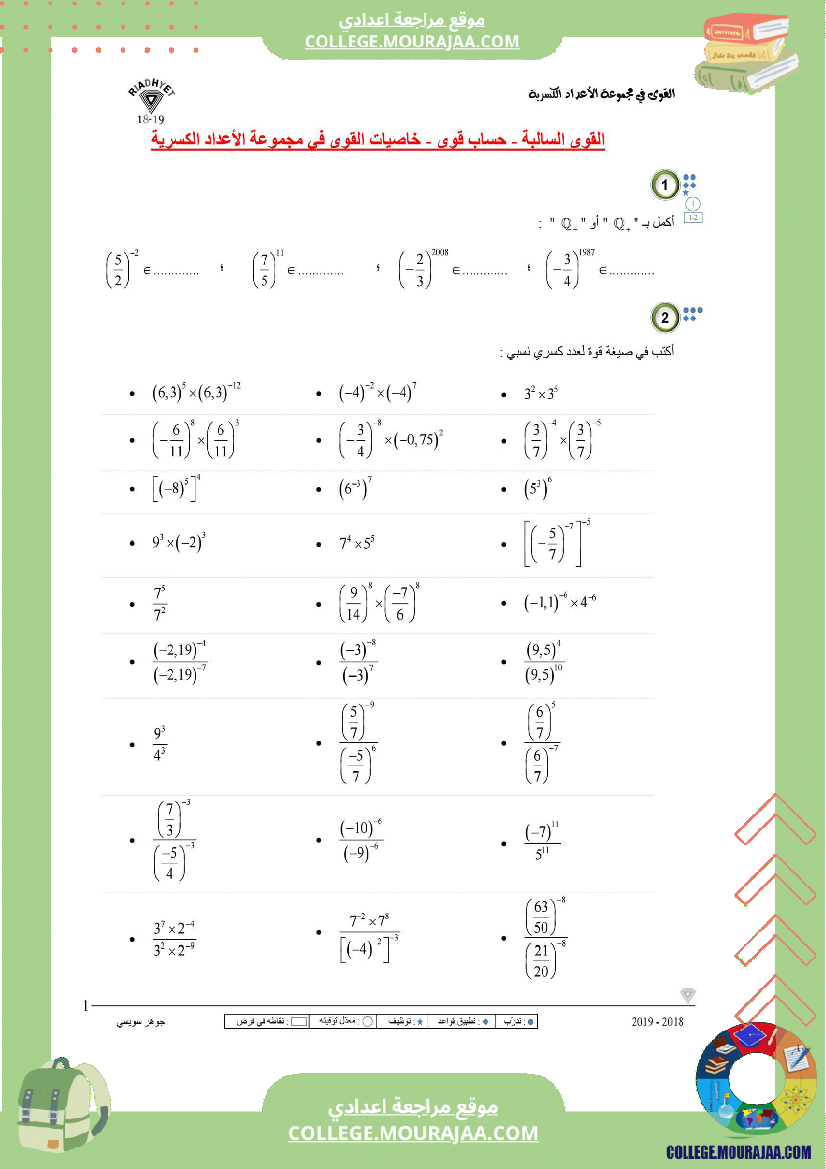 خاصيات القوى سنة ثامنة