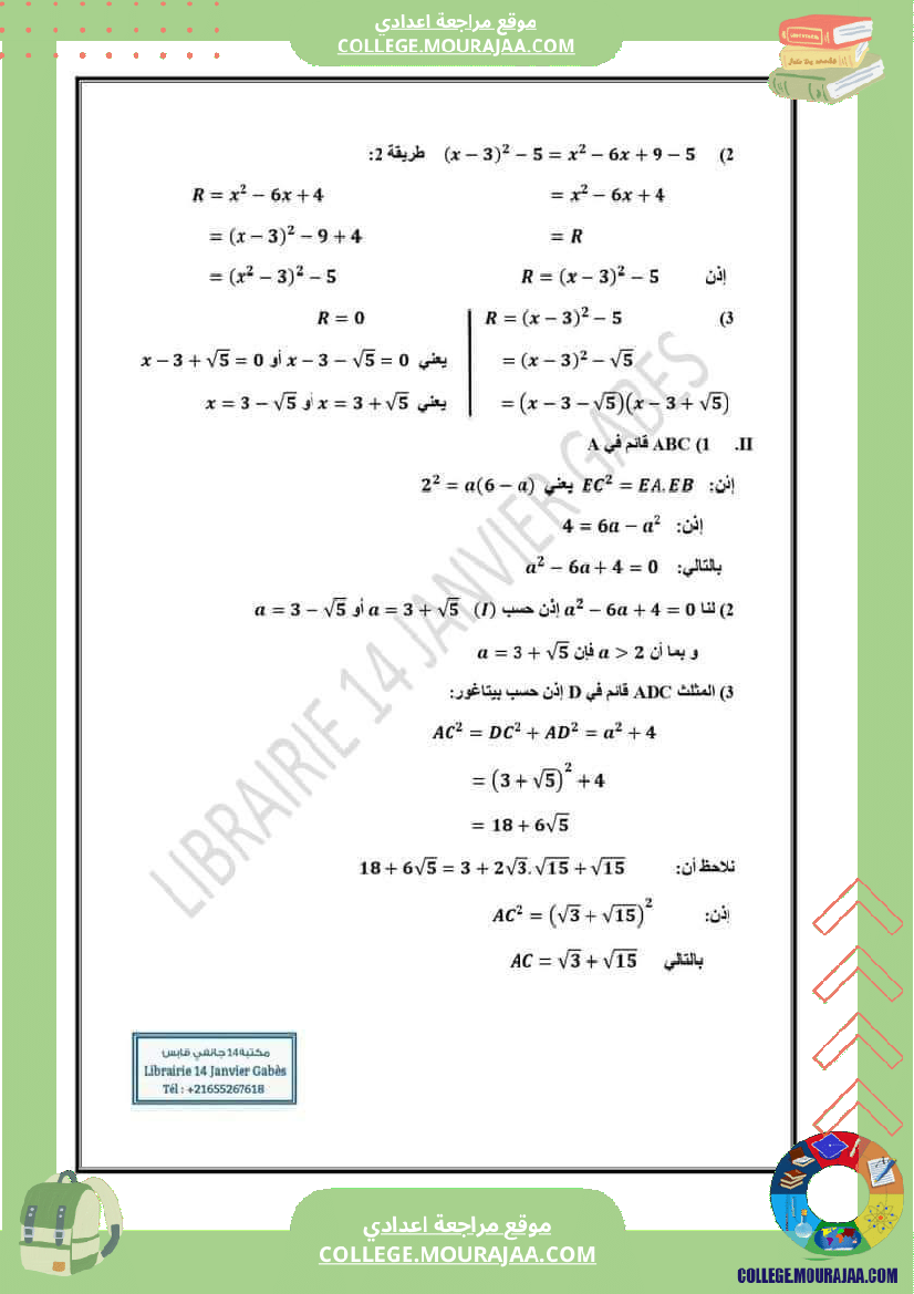 فرض_مراقبة_سنة_تاسعة