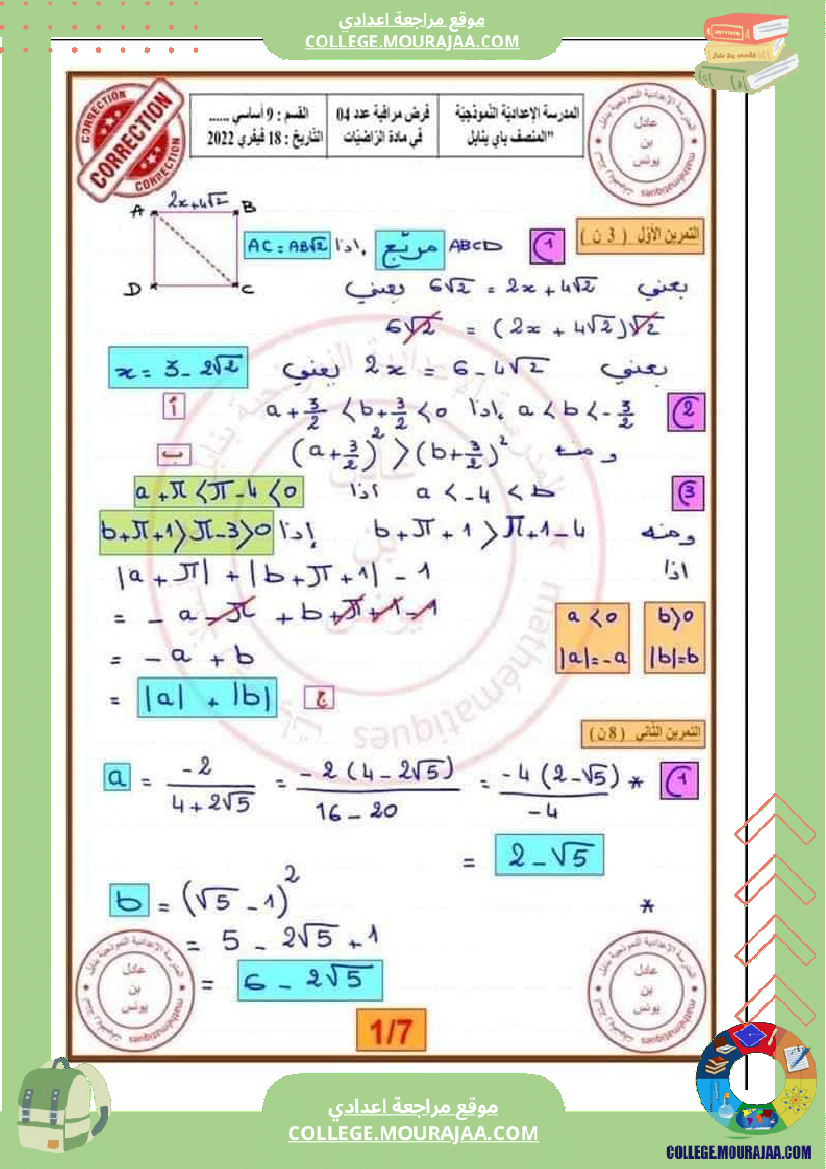 فرض_مراقبة_سنة_تاسعة