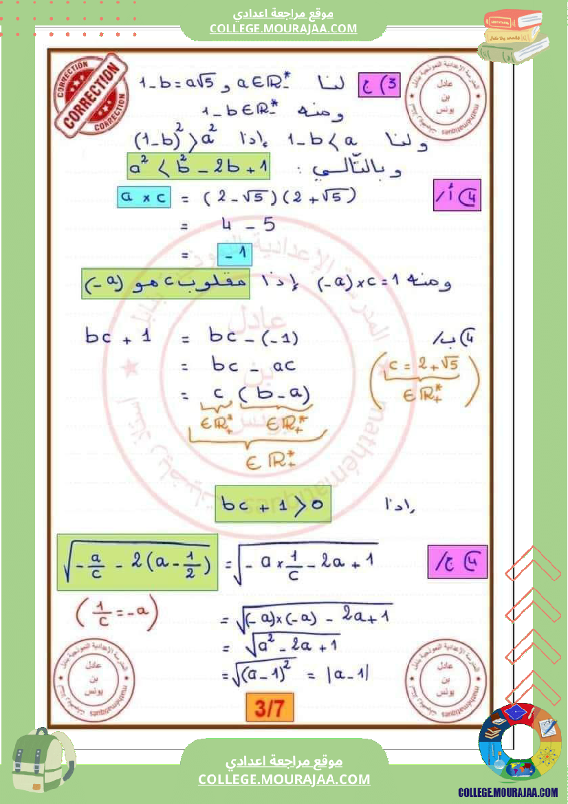 فرض_مراقبة_سنة_تاسعة