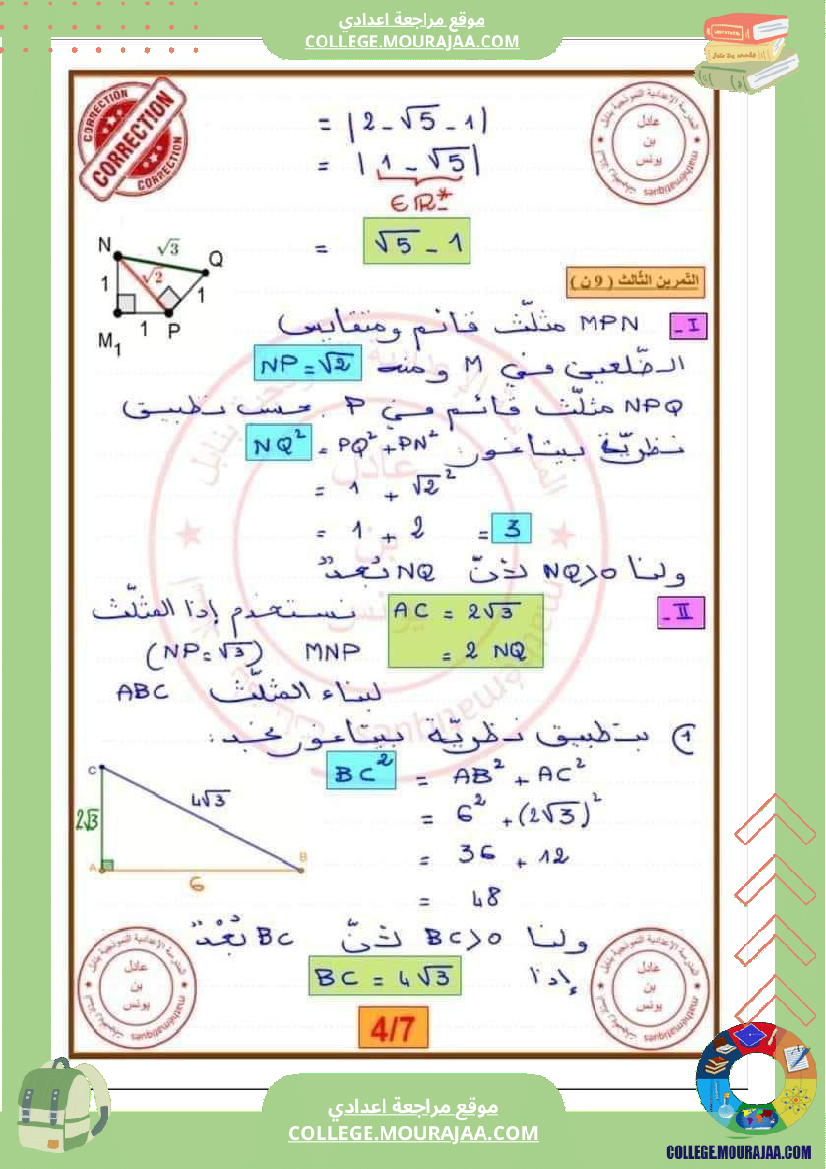 فرض_مراقبة_سنة_تاسعة