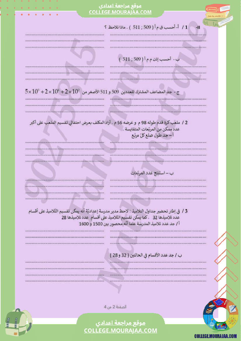 فرض_مراقبة_سنة_سابعة