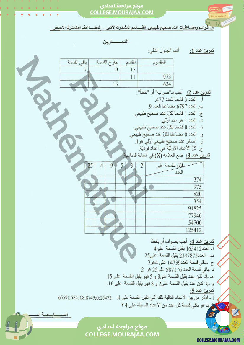 سابعة ق م أ م م أ في المثلث القائم