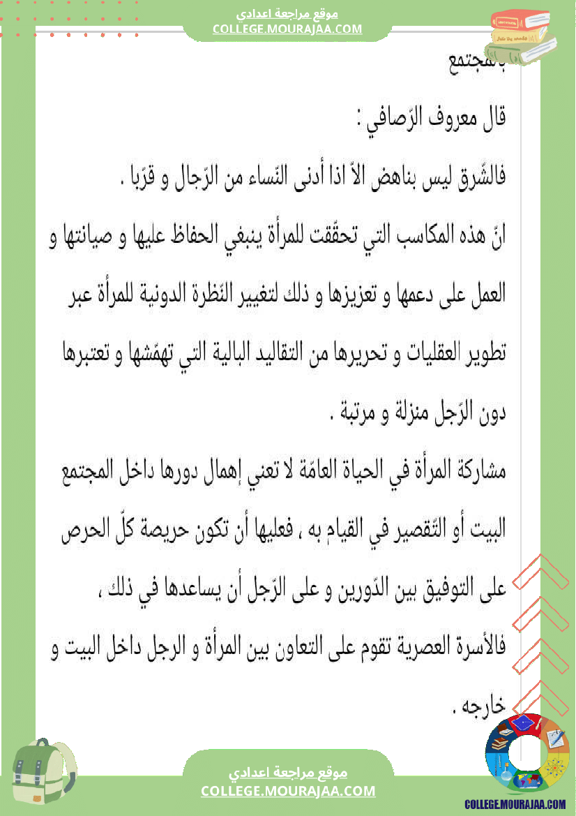 محور المرأة في المجتمعات المعاصرة