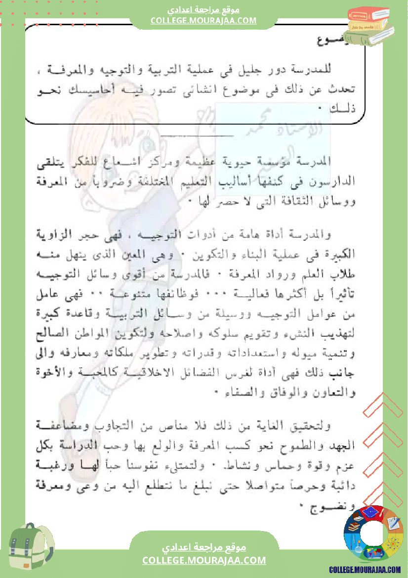 مواضيع التحرير